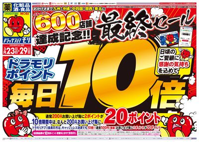 3/28~3/28チラシ オモテ