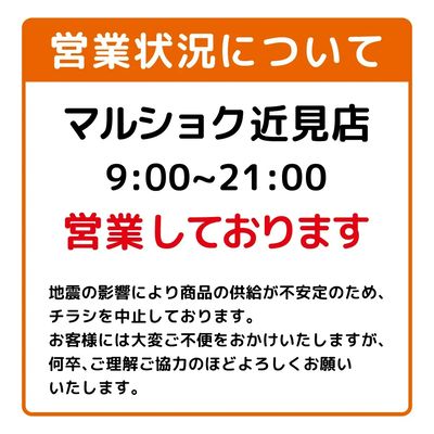 店舗営業状況について