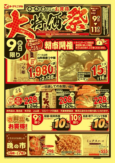 大特価祭  オモテ