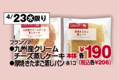 4/23(水) 数量限定入荷情報!