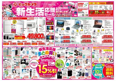 【1/24(土)~2/1(日)】新生活応援セール_千葉駅前店_1