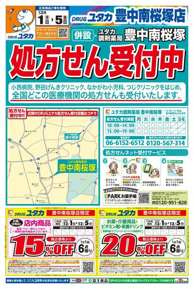 お得なチラシ情報!