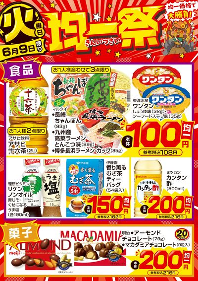 爆裂市!! 火曜日 均一祭④
