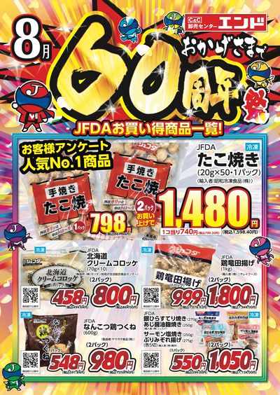 ★今月のお買い得品★