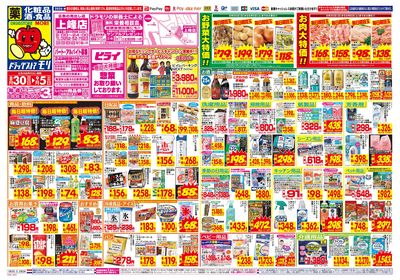 8/30~9/5チラシ オモテ