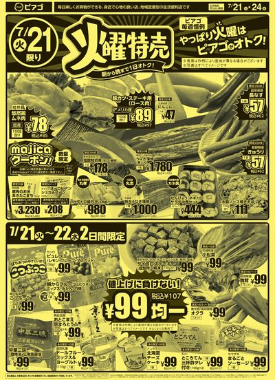 7月21日(火)~7月24日(金)