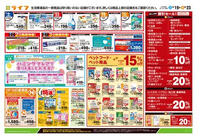 9/19号 くらしの品おすすめ号