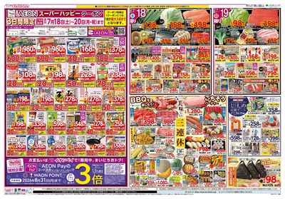 7/18号 お客さま感謝デー/三連休のごちそう/火曜市:オモテ