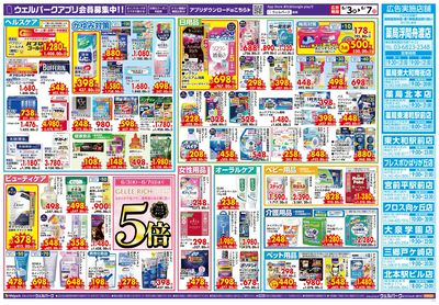6月3日号:ウラ