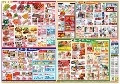 8/22(土)~家計応援ウィーク