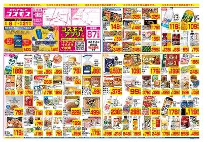 8/8~8/21__一宮奥町店-表