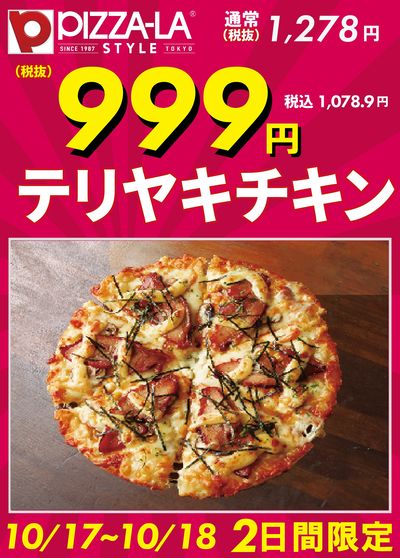 特価999円(本体)