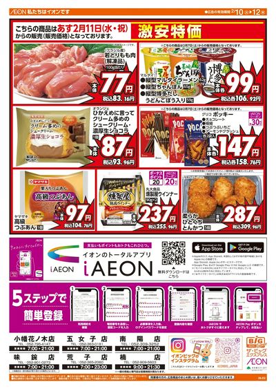 2/10週中チラシ(オモテ)