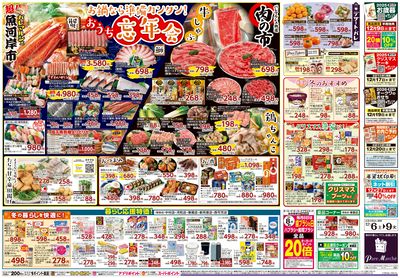 12/6週末チラシ(ウラ)