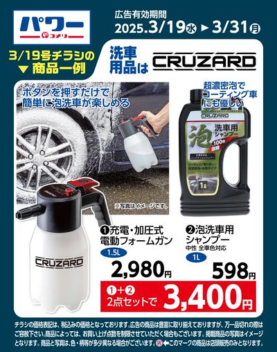 コメリパワー 3/19号〈商品一例〉