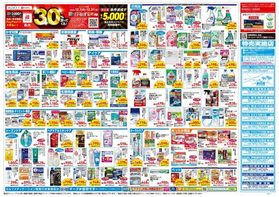 12月17日号:ウラ