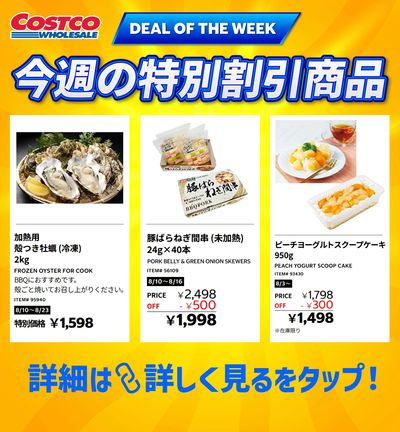 今週の特別割引商品!