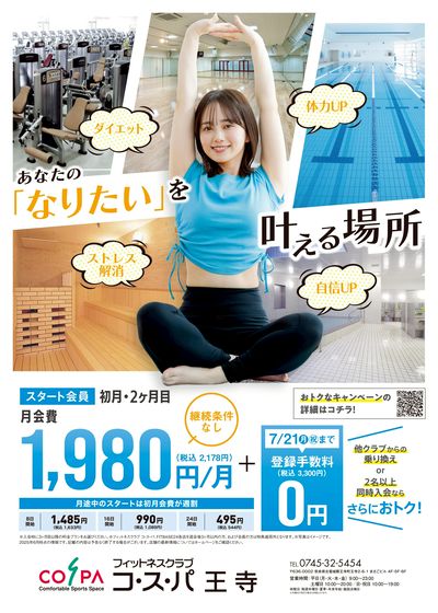 初月・2ヶ月目は月会費2178円(税込)で始めやすい。さらに登録手数料は0円。