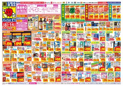 2/8~2/14チラシ オモテ