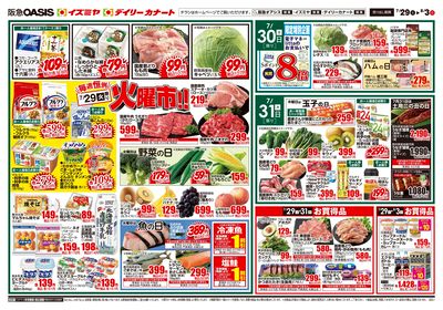 7月29日号オモテ