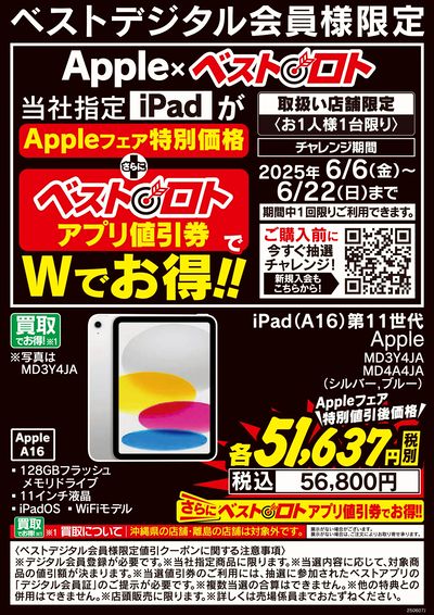 Apple×ベストロト
