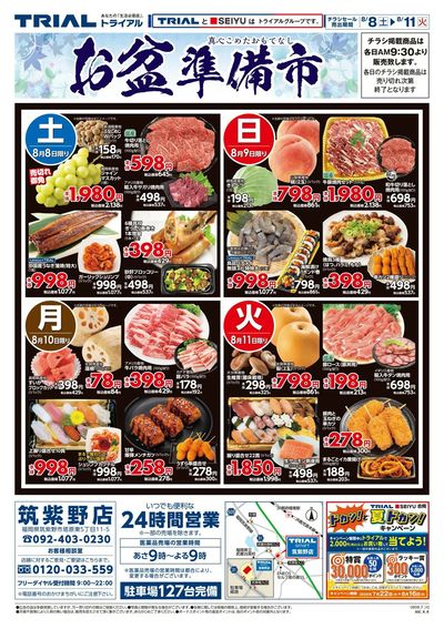 トライアル筑紫野店_表