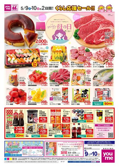 5/9号 食品 土日チラシ ウラ