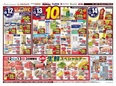 生鮮スペシャルデー