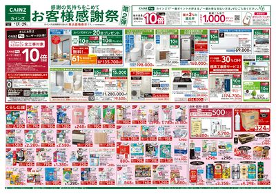 お客様感謝祭第2弾 6/17号