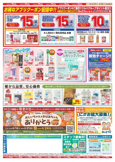 8/27~8/30 ウォンツチラシ 裏