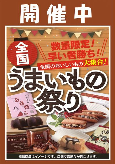 2/19~22 全国うまいもの祭り