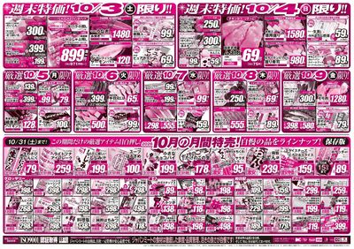 月初が安い!買いだめフェス!