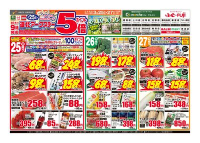 3/25-27日号 チラシ表