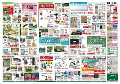 くらし応援