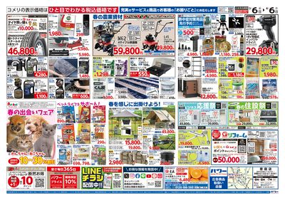 コメリパワー 3/6号 決算市 ウラ