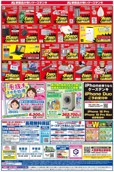 新製品が安いケーズデンキ_うら