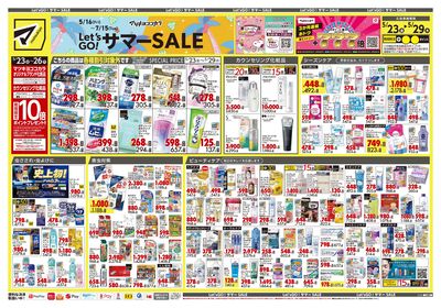Let's GO!サマーSALE オモテ