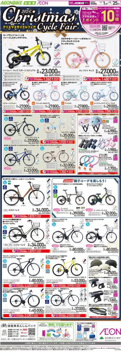 11/1号 クリスマスサイクルフェア