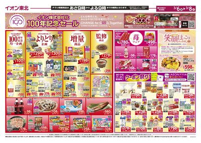 イオン100周年 オモテ