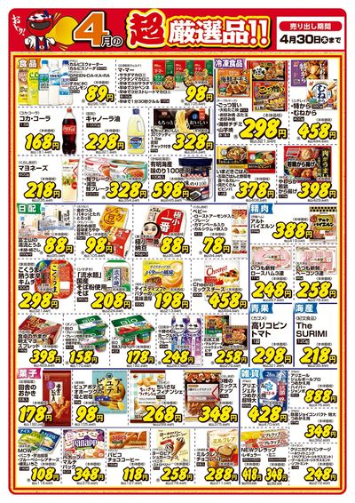 今月の超厳選品