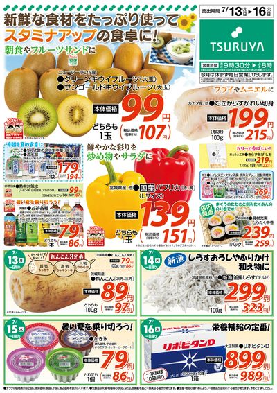 LINEチラシ│LINEでお得なチラシ情報を簡単にチェック