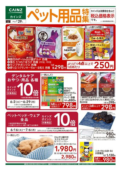 ペット用品特集 6/17号