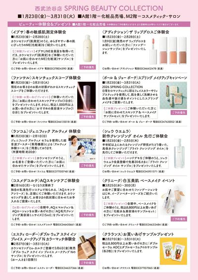 西武渋谷店 SPRING BEAUTY COLLECTION ①(渋谷)