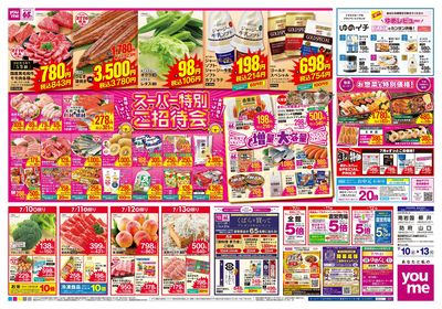 7/10号 週末チラシ ウラ