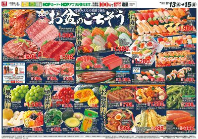8/13(水)~お盆のごちそう【表面】