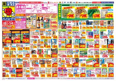 2/8~2/14チラシ オモテ