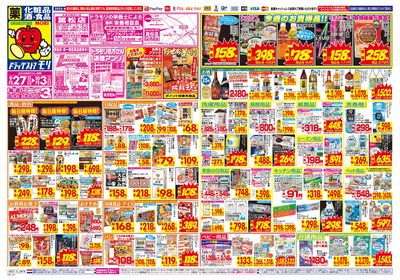 9/27~10/3チラシ オモテ