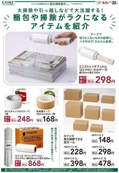 梱包用品