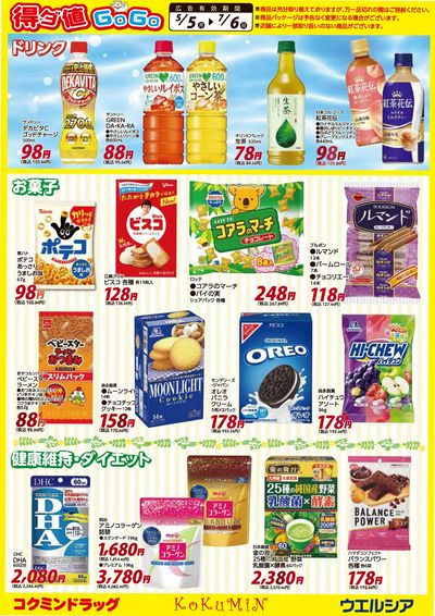 得ダ値GOGO 初夏号♪好評掲載中♪