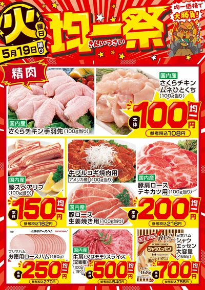 爆裂市!! 火曜日 均一祭③